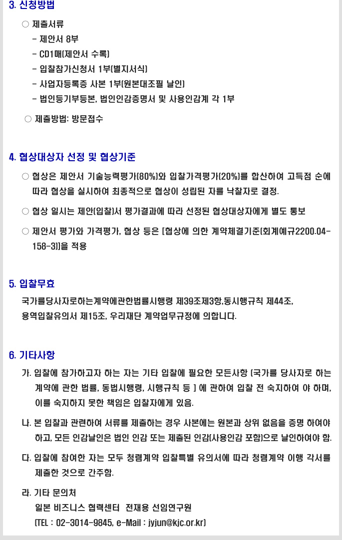 통합시스템구축 용역업체 모집공고_2.jpg