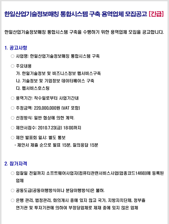 통합시스템구축 용역업체 모집공고_1.jpg