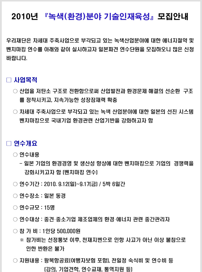 녹색기술인재육성_1.jpg