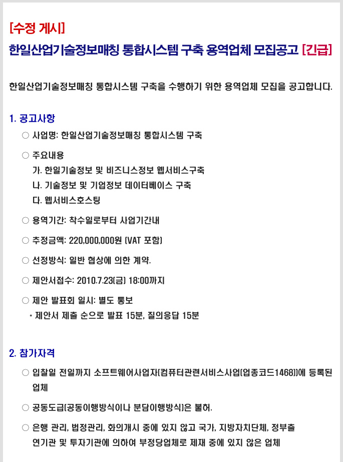 (수정)통합시스템구축 용역업체 모집공고_1.jpg