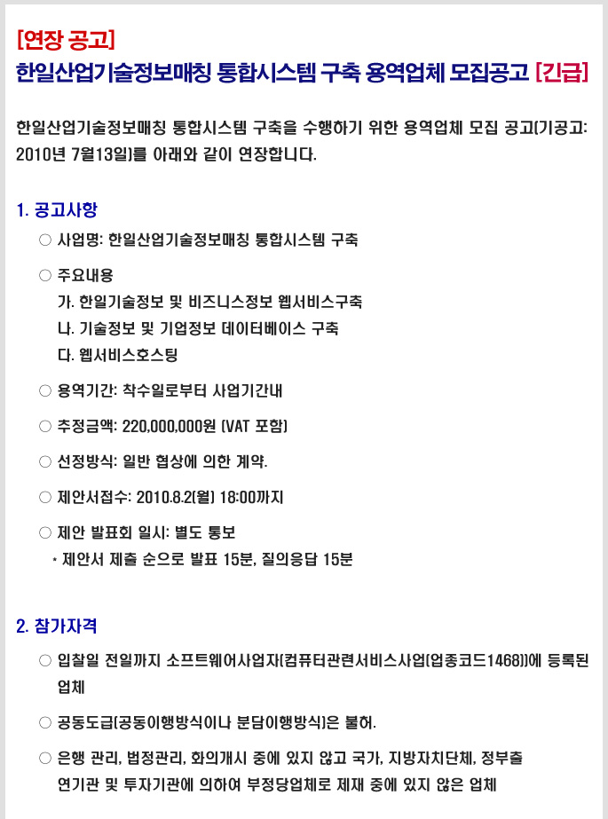 (연장수정)통합시스템구축 용역업체 모집공고_1.jpg