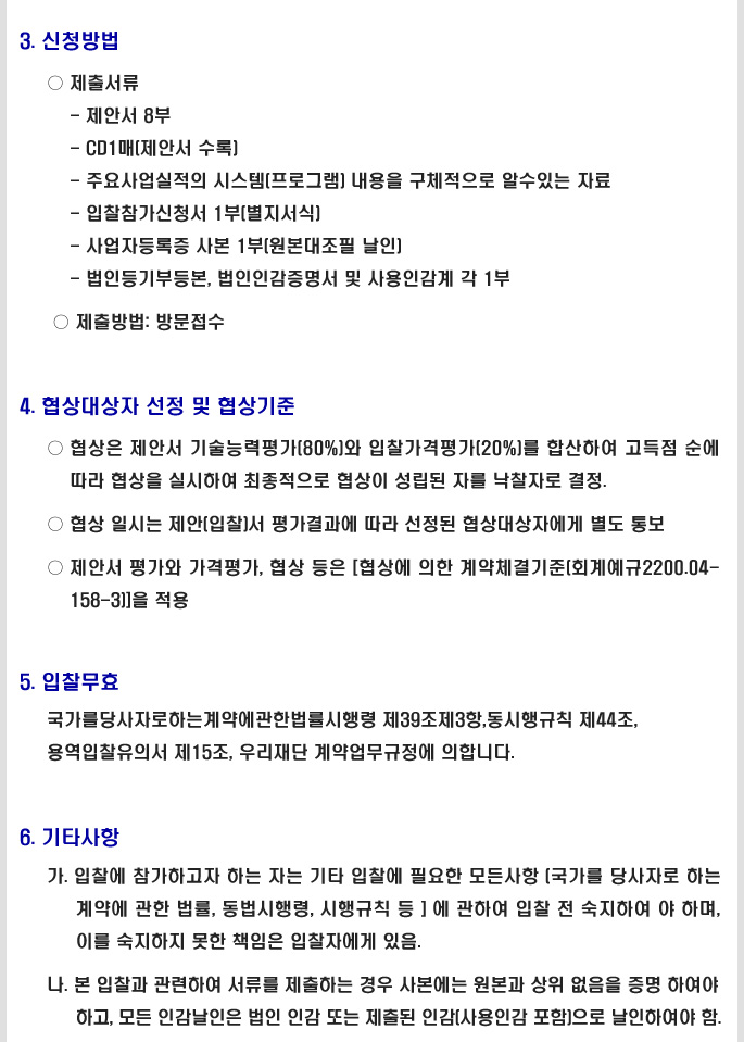 (수정)통합시스템구축 용역업체 모집공고_2.jpg