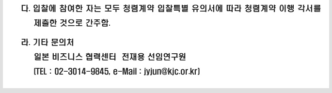 (수정)통합시스템구축 용역업체 모집공고_3.jpg