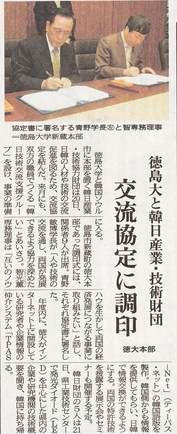 재단-Tokushima협약보도기사(Tokushima신문-20100122).JPG